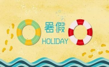 暑假班活动的心得体会优质5篇