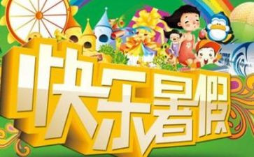 观看暑假安全课心得体会7篇