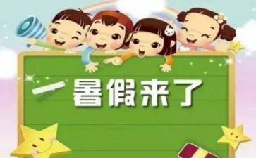 作文暑假里的我600字7篇