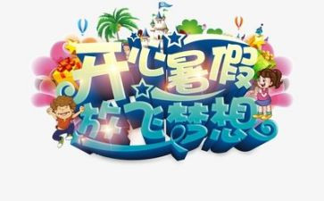 暑假培训心得6篇