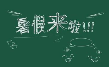 署假趣事作文精选5篇
