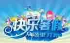 暑假班工作总结范文5篇