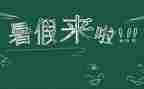 暑假工的个人总结通用6篇