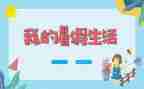 暑假活动的总结通用6篇