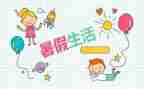 暑假教师个人总结8篇