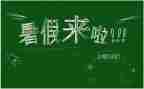 暑假班活动的心得体会通用7篇