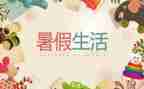 暑假工的心得体会推荐7篇