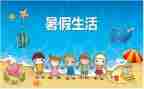 暑假做销售的心得体会7篇