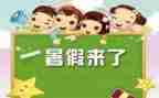 作文暑假里的我600字7篇