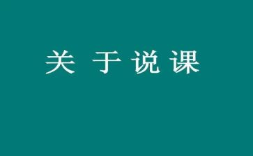 说课标心得体会推荐6篇