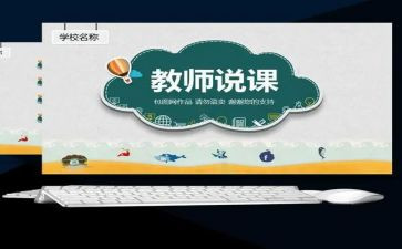 说课讲座培训的心得体会5篇