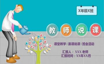 教学培训说课心得体会通用7篇