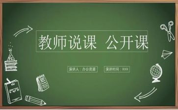 说课个人总结6篇