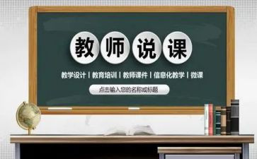 幼儿园说课活动方案最新8篇
