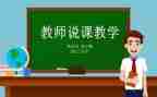 幼儿园说课活动方案通用6篇