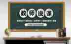 幼儿园说课活动方案最新8篇