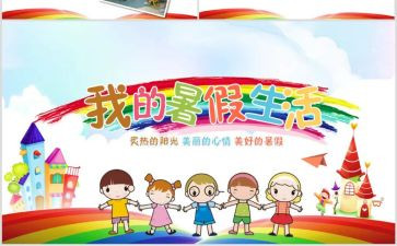 幼师暑期培训心得体会6篇