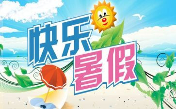 学校教师暑期培训总结5篇