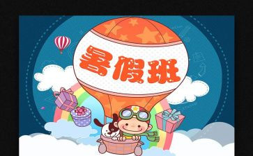 暑期活动个人总结8篇