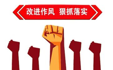 纠四风工作报告6篇