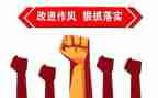 纠四风工作报告6篇