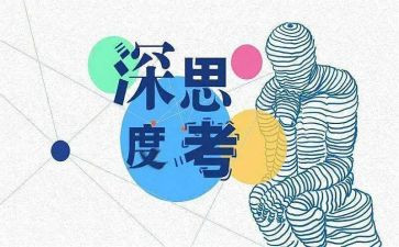 教育的思考作文5篇
