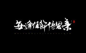思亲人作文5篇