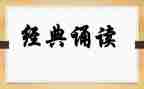国学诵读活动方案6篇
