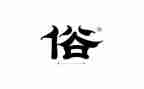 市移风易俗活动方案6篇