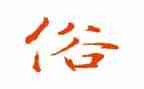 家乡的风俗作文400字模板8篇