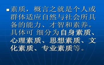 综合素质心得体会6篇