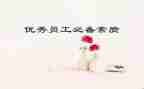 综合素质自我总结优秀6篇