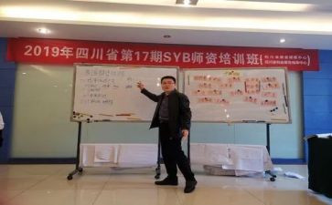 syb创业培训书心得体会6篇