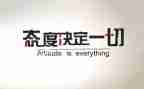 有关于态度的作文精选6篇