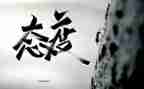 有关于态度的作文8篇