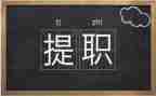 提职称个人总结精选5篇