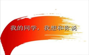 我的同学作文500字精选7篇