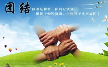 2024团结作文推荐7篇