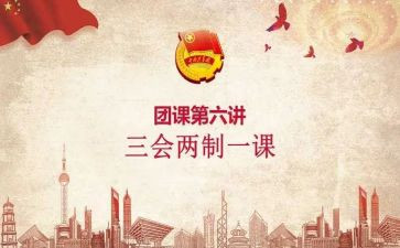 团课心得体会8篇