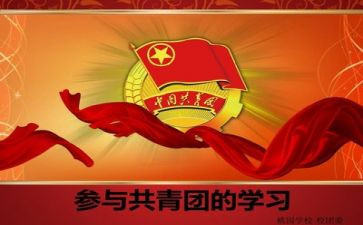 团课作文通用7篇