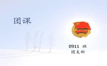 心理团课的心得体会5篇