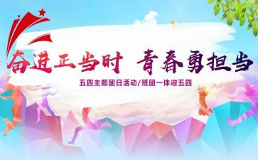 团日活动的总结8篇