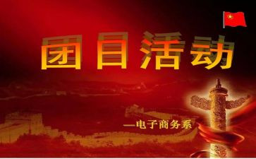 青协团日活动总结通用6篇