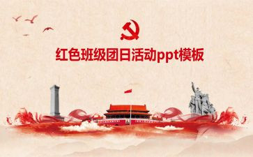 54青年团日活动总结6篇