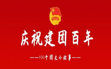 高中团支部工作计划精选6篇