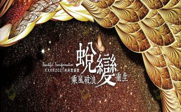 成长与蜕变作文8篇