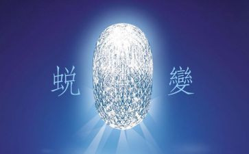蜕变成长作文800字最新6篇