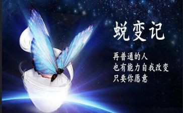 成长与蜕变作文最新5篇