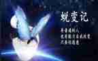 成长与蜕变作文最新5篇