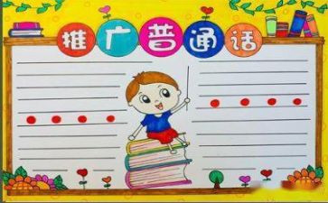 学校推普周活动总结7篇